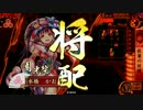 【戦国大戦】きばたん求心使いが秋葉継承73　ＶＳ天下人【正三位Ｅ】