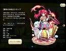 【メルスト】決戦！まよなか渓谷！　特級33回目