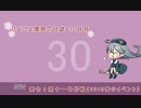 【艦これ】ぴよぴよ提督の日誌 30日目【ゆっくり実況】