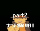 【レイトン教授と】ナゾトキ×ストーリーをプレイ part2【不思議な町】