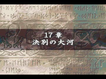 ファインムアーエムブレム 性魔の腔石 17章.mp19