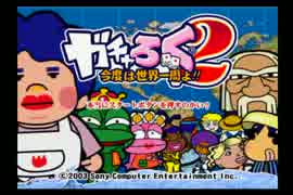 【４人実況】ヨーロッパで4000円拾ってきた⑧END【ガチャろく２】