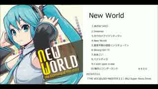 【ボーマス３２】New World 【クロスフェード】