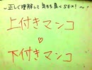 上付きマ○コと下付きマ○コ