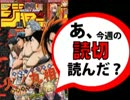 【週刊少年】あ、15年32号のジャンプ読んだ？2/2