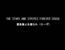 星条旗よ永遠なれ / スーザ作 (LP Record)
