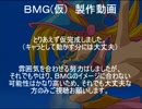 ＜ＭＵＧＥＮ＞　ＢＭＧ（仮）製作動画２　（一段落）