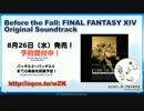 FF14 第23回プロデューサーレターLIVE 10/11