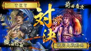 【戦国大戦】現在　天下布武(vs雲の慶次)196【正三位E】