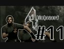 【biohazard4】PS2を買ったから【狐ノ紅焔】part.11