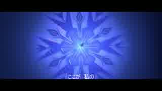 【２番煎じ】新訳let it go