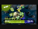 【スプラトゥーン】新武器をつかってナワバリバトル！