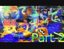 【Splatoon】全ての武器を使いこなせ！Part 2【ゆっくり実況】