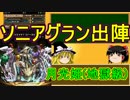 【パズドラ】 1から始めるパズドラ攻略　334日目  【ゆっくり実況】