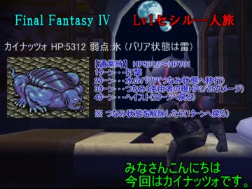 【FF4】 Lv1セシル縛り part2