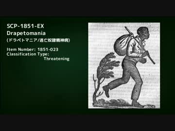 【ゆっくり】適当にSCPを紹介：Part5