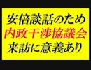 安倍談話のためなら内政干渉は当然＝MERSさておき