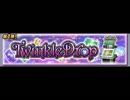 【メダルゲーム】　トゥインクルドロップ　どうでしょう　（予告）