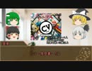 【ゆっくり卓ゲー】非電源ゲーム　淡々とプレイ その24