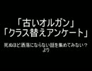 洒落怖より「古いオルガン」「クラス替えアンケート」を朗読してみた