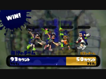 【スプラトゥーン】A+ガチマッチ part10【カンスト勢】