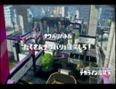 【実況】ゲソの極み乙女。(筆)part.5【スプラトゥーン】