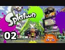 「スプラトゥーン」をプレイpart2