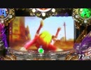 【パチンコ】ＣＲ蒼天の拳３ HTVA 閻王 【53金玉目】