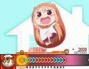 【太鼓さん次郎】かくしん的☆めたまるふぉ～ぜっ！【うまるちゃん】
