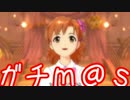 ガチ過ぎて誰もついてこれないアイマスOFA実況 #39