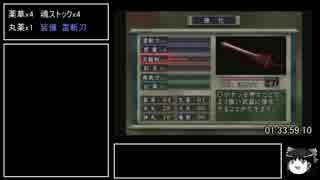 鬼武者1　RTA 1時間46分25秒　Part5