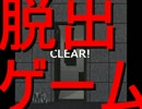 【第一回目】風邪にかかりし者達の脱出【Part2*完】