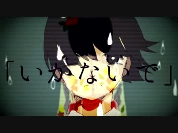 「いかないで」一人ぼっちで歌わせていただきました。