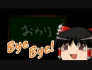 【ゆっくり実況】亡者なんか怖くない！part8[完]【獄都事変】