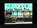 【巡音ルカ】マイ・フレンド（Luka House mix.）【MMD】