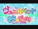 Jewelpet Kira☆Deco！　OP・ED