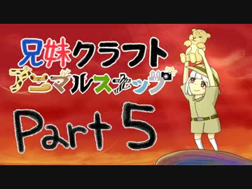 兄妹クラフト アニマルスナップ -part5-