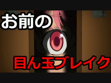 【海外版】さいごがちょっと怖いブレイク　18【AKUMU】