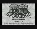 超絶目押しゲーな鉄拳カードチャレンジを実況・Part1