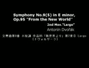 交響曲第9番 ホ短調 作品95 [新世界より] 第二楽章/ドヴォルザーク (LP Record)