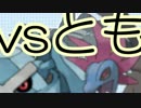 ポケモンORASで眼醒祠杯をあたふたしてきた その2 vsともさん