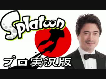 イカのアレにプロの実況と解説をつけてみた