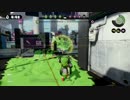 【実況】イカしたチャージャー使いを目指スプラトゥーン【その９】