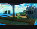【風のタクトHD】　妹を訪ねて島を旅立つ大冒険part35　【ゼルダの伝説】