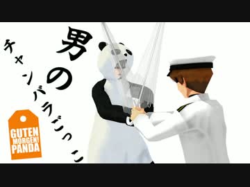 【MMD紙芝居】GutenMorgen！パンダ提督！13なのです