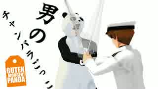 【MMD紙芝居】GutenMorgen！パンダ提督！13なのです