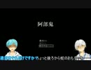 【刀剣乱舞】一期と鶴丸が「阿部鬼」をプレイ1【偽実況】