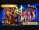 【戦国大戦】真田で正一位を目指す　その6【正五位A】
