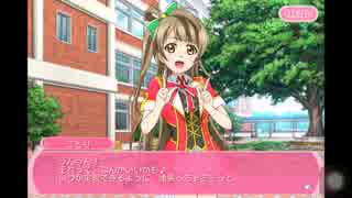 【スクフェス】サイトストーリー - SR南ことり（ぼららら衣装）