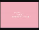 うちのねこ　２ (猫の曲　ボーカロイド　MEIKO）